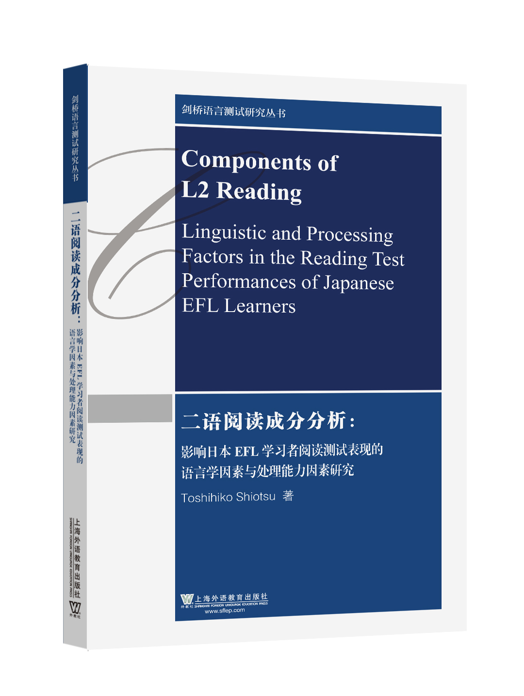 剑桥语言测试研究丛书：二语阅读成分分析.jpg