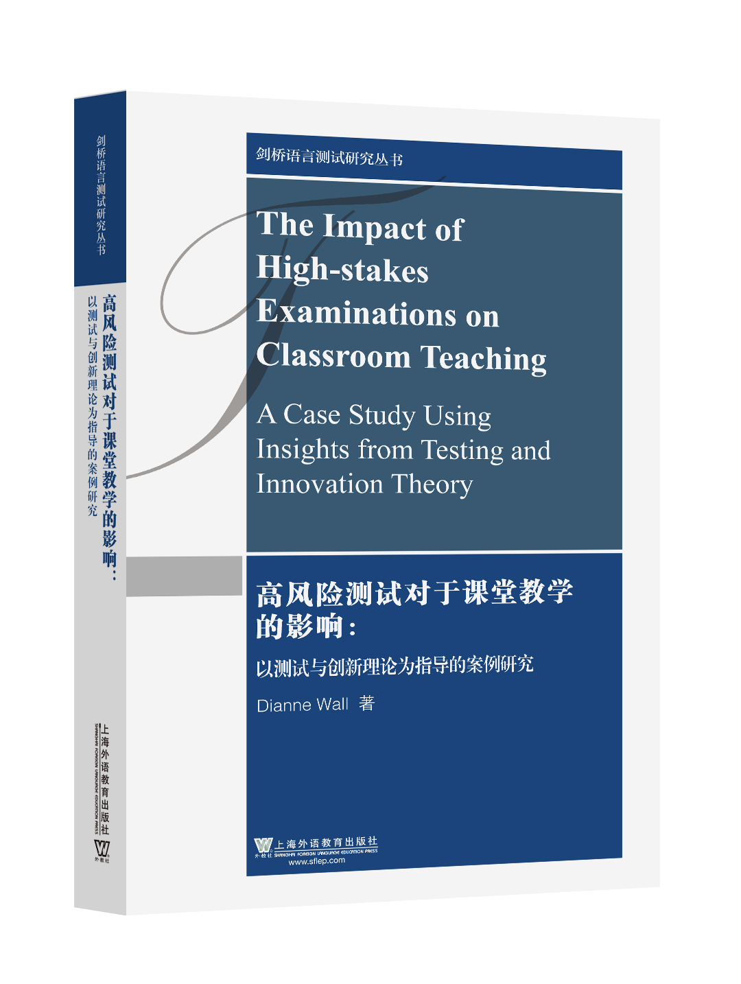 剑桥语言测试研究丛书：高风险测试对于课堂教学的影响.jpg