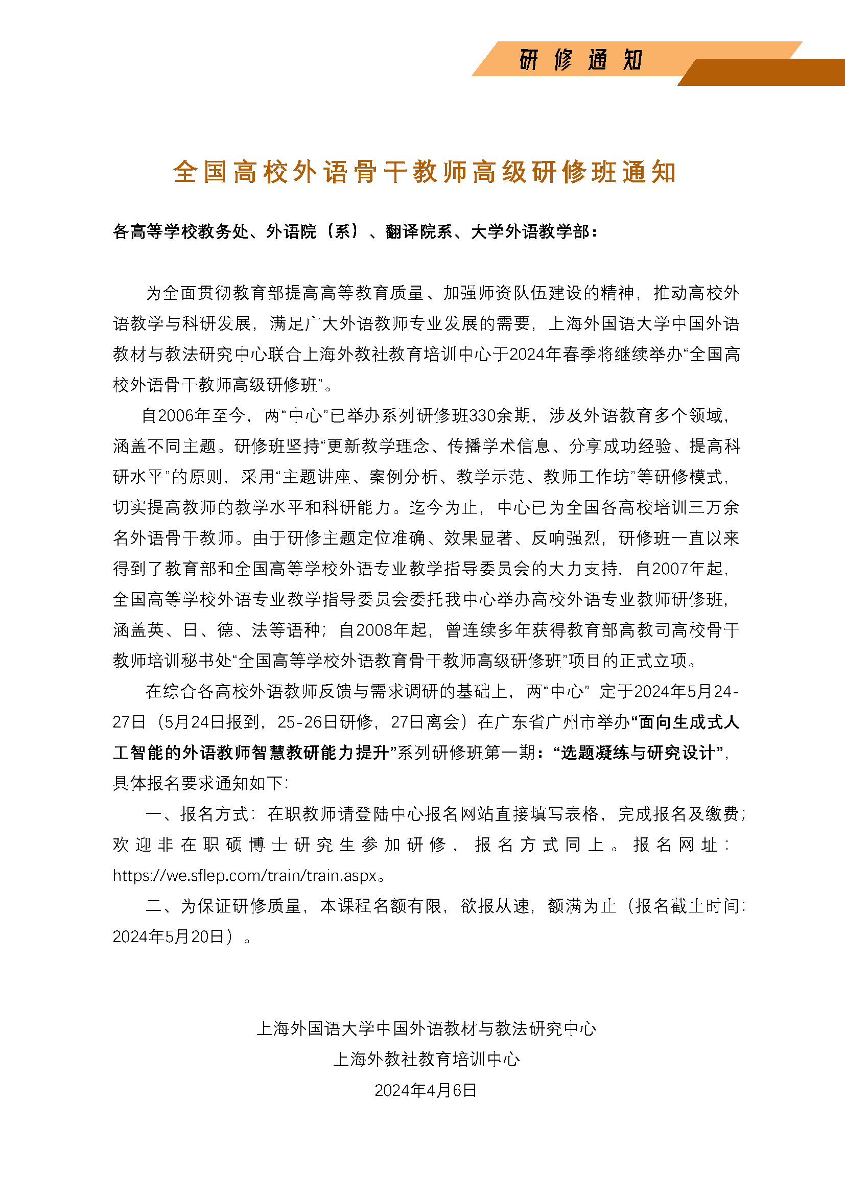 广州举办--面向AIGC的智慧教研能力提升系列研修班第一期_页面_2.png