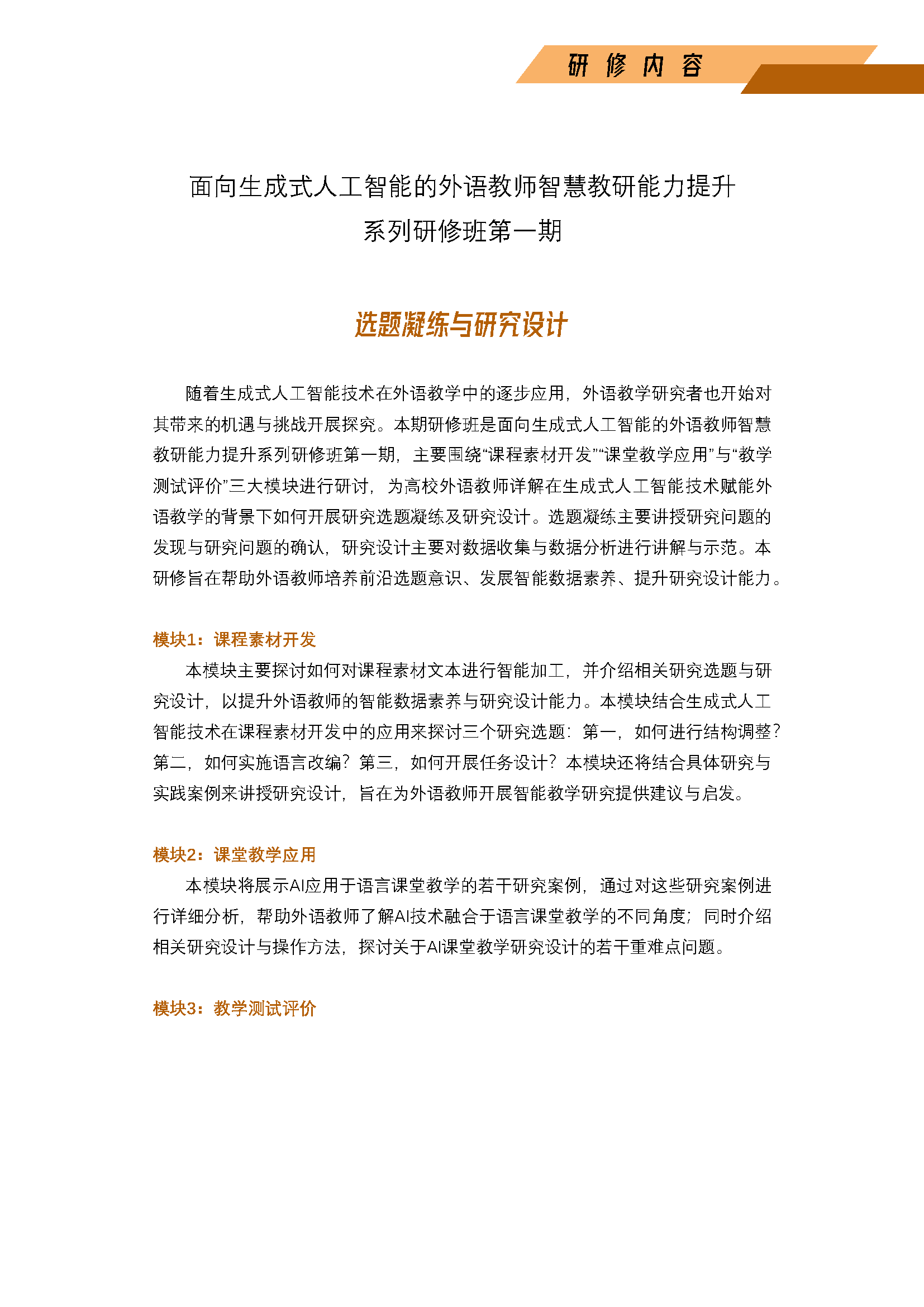 广州举办--面向AIGC的智慧教研能力提升系列研修班第一期_页面_3.png