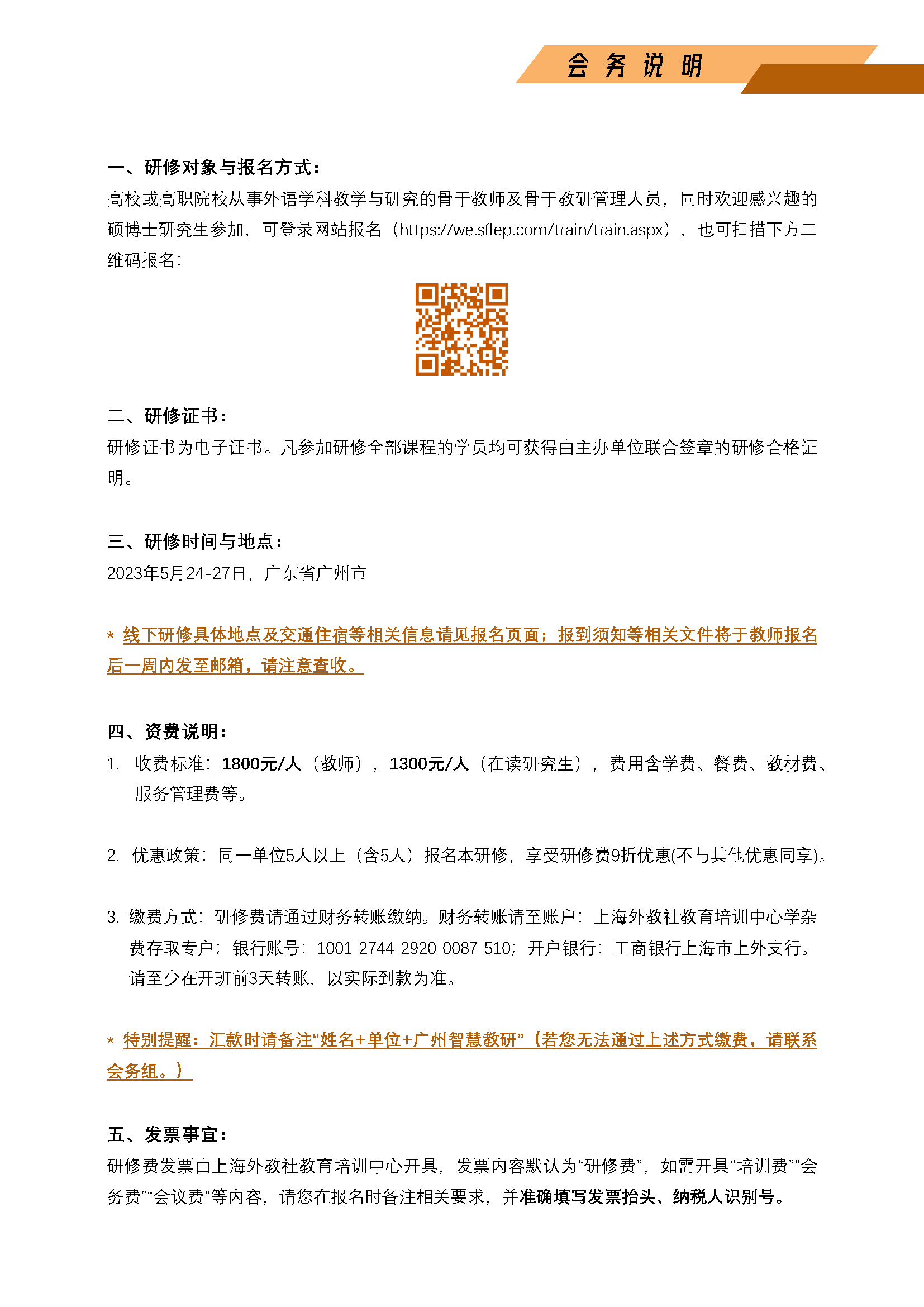 广州举办--面向AIGC的智慧教研能力提升系列研修班第一期_页面_5.png